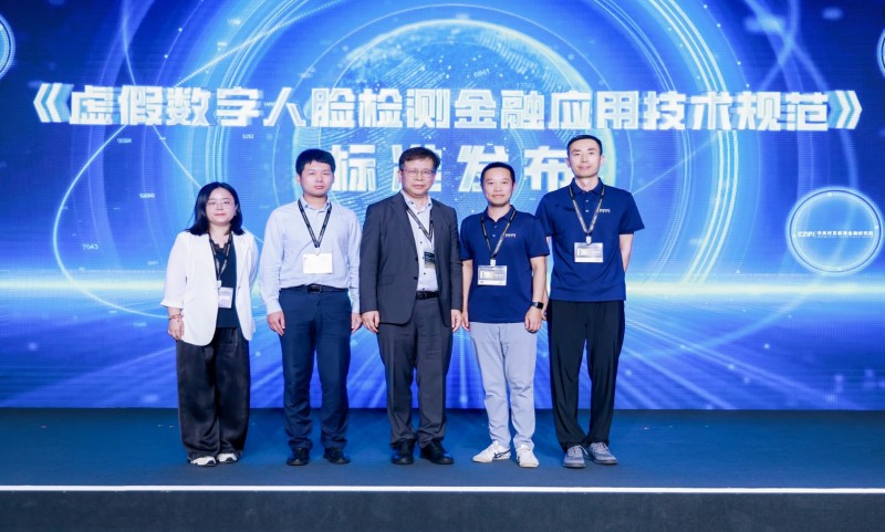 國內首個金融領域“AI 換臉”檢測標準正式發布