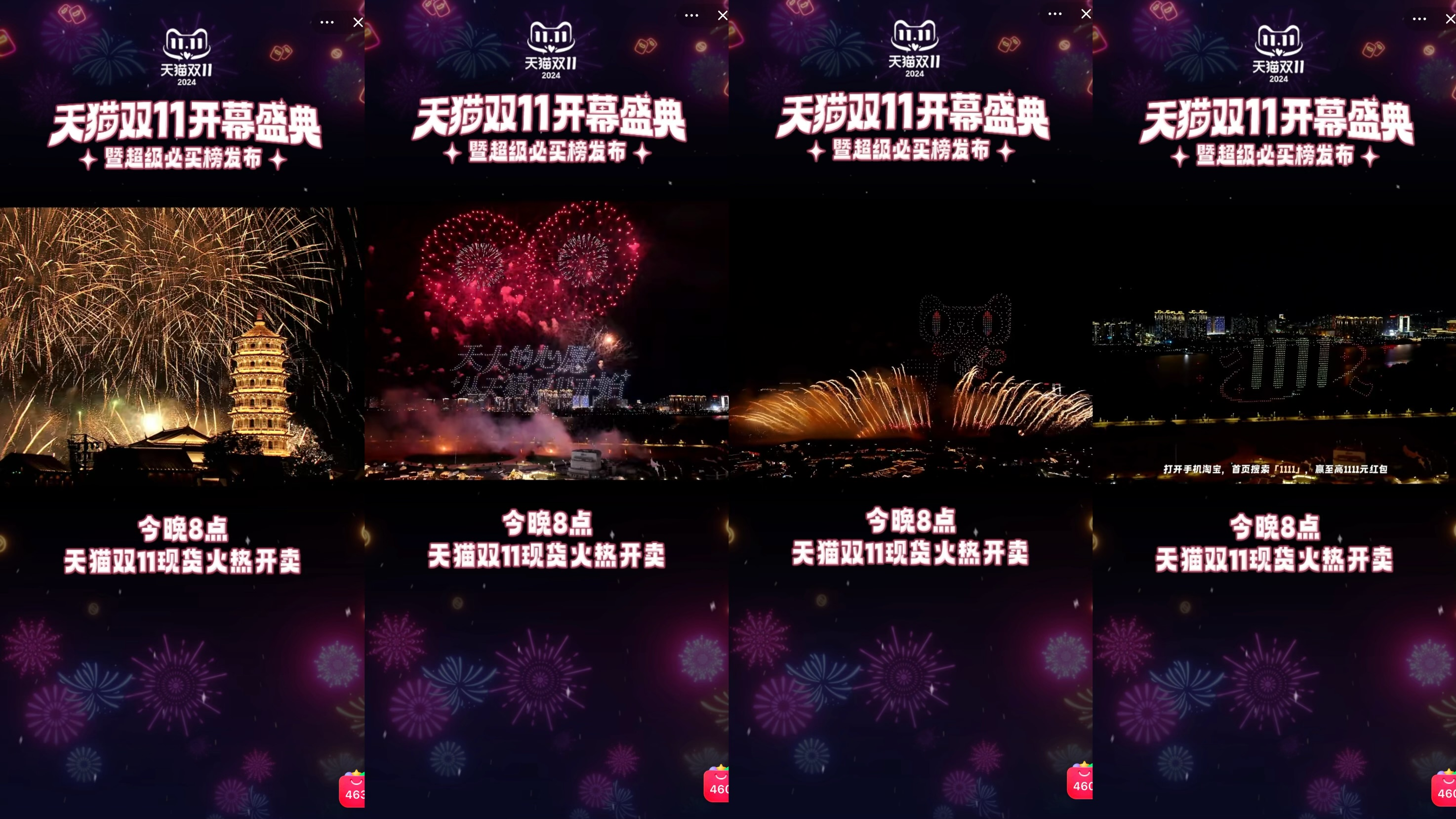 天貓雙11開幕盛典：今年的狂歡從一場煙花秀開始