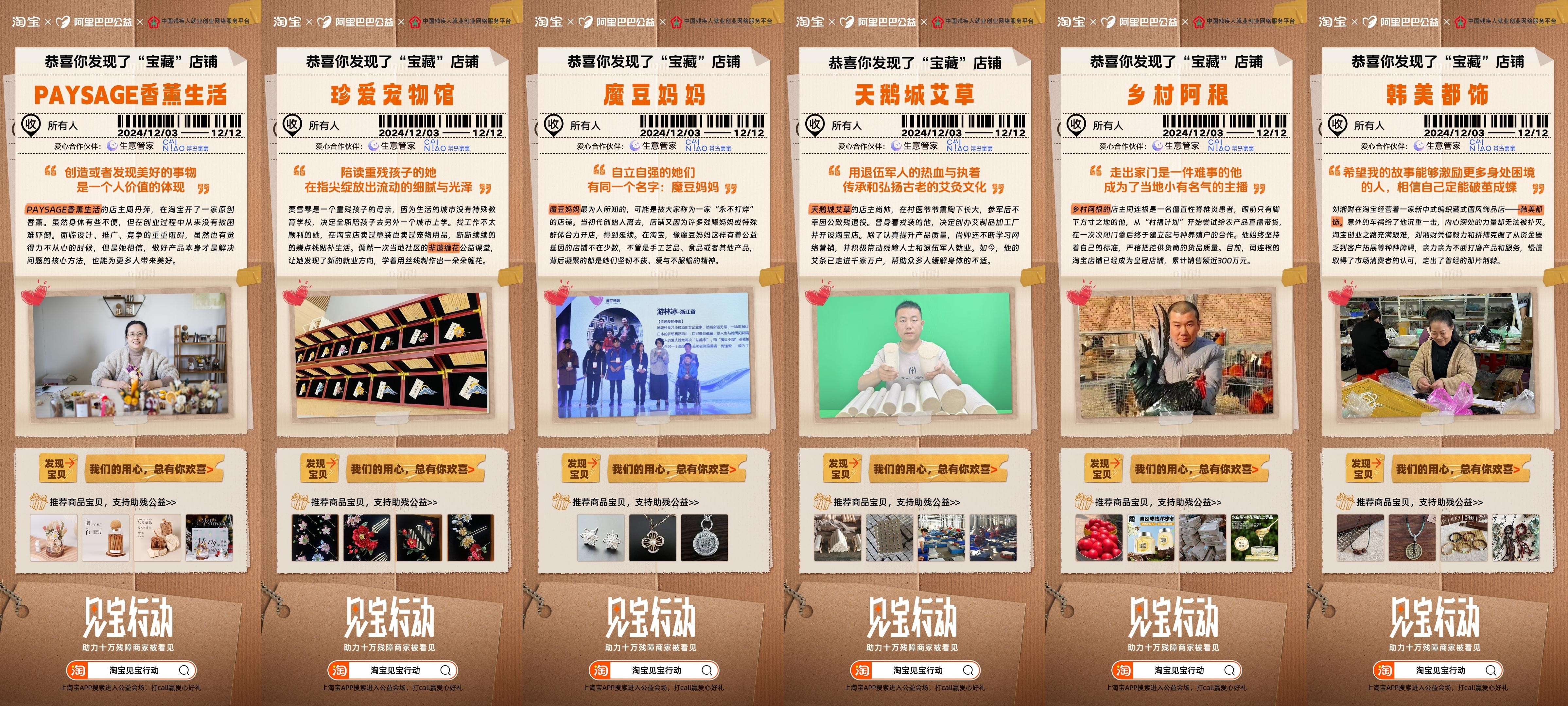 淘寶發起「見寶行動」助殘公益，多方協作共筑殘障商家未來